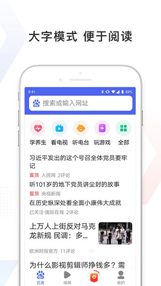 百度极速版APP