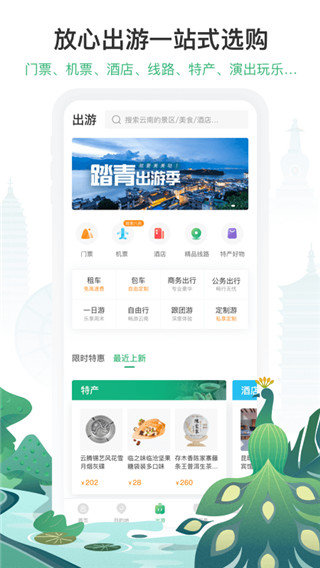游云南app官方