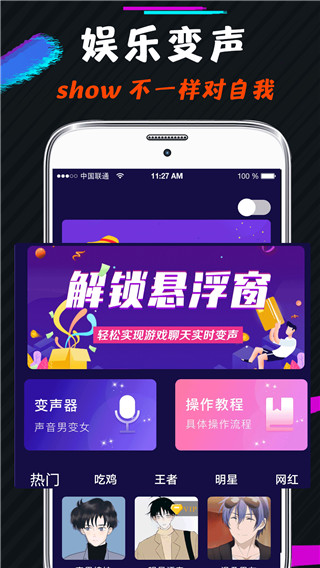 游戏语音变声器免费版