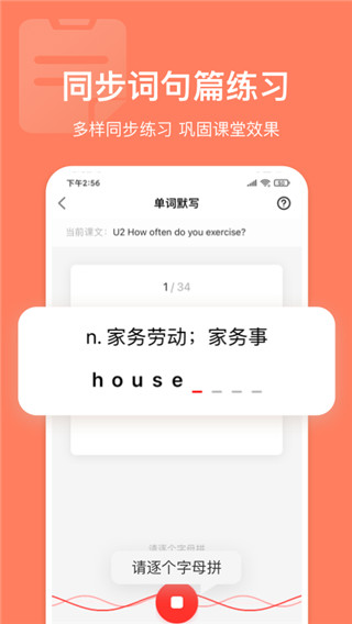 英语说学生版app