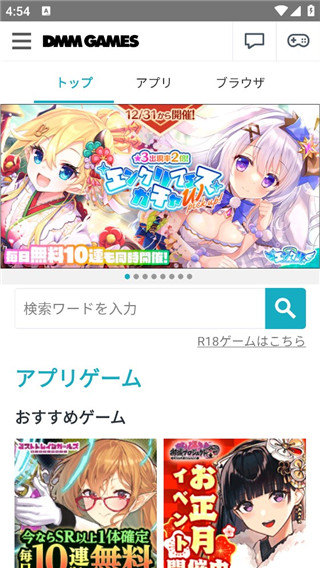 DMM GAMES最新版