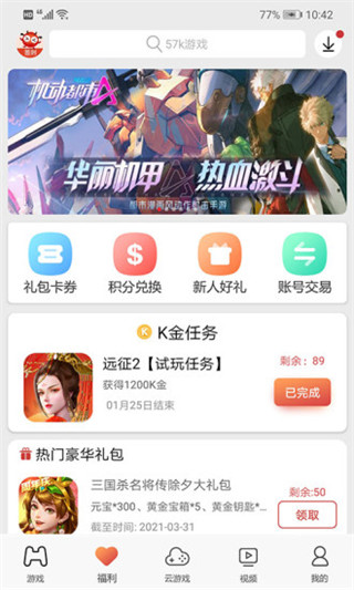 57k手游app