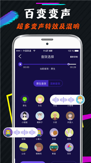 游戏语音变声器免费版