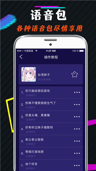游戏语音变声器免费版
