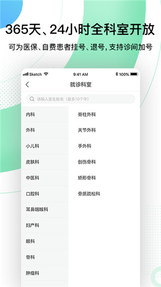 中国人民解放军总医院app手机版