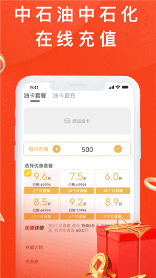 省油宝APP