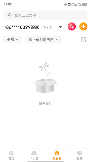 联通云盘APP免费版