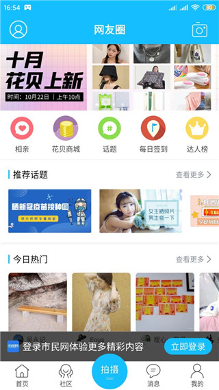 黄山市民网论坛app