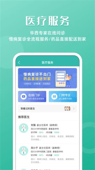 华医通app官方