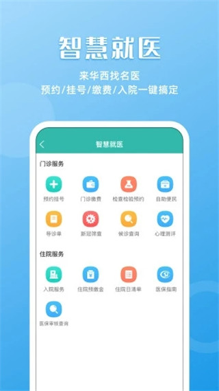 华医通app官方