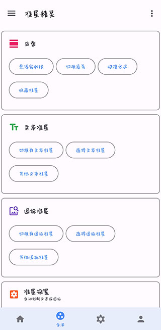 准星精灵最新版