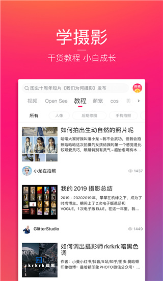 图虫app最新版