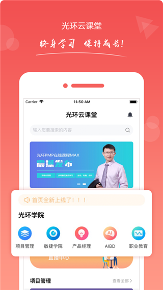 光环云课堂app