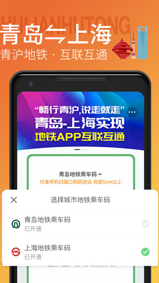 青岛地铁app官方