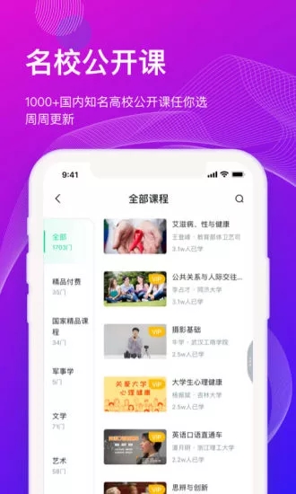 知到官方APP