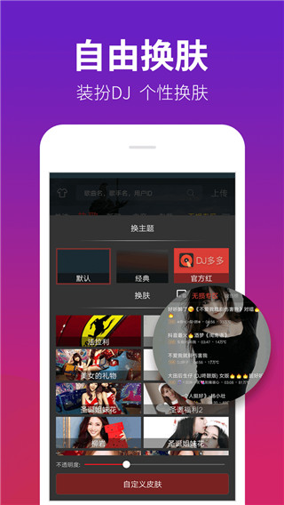 DJ多多app免费版