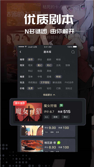 剧本杀