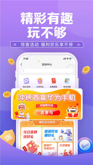 中国人保app官方