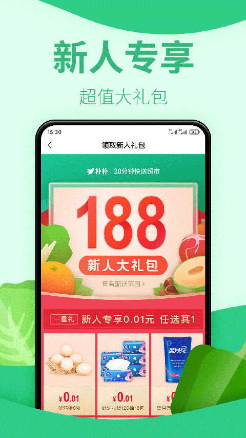 朴朴超市app官方版