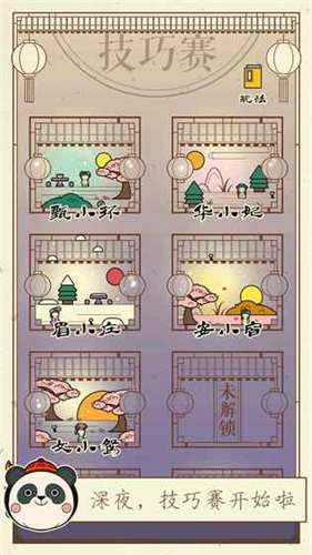 清宫Q传手游