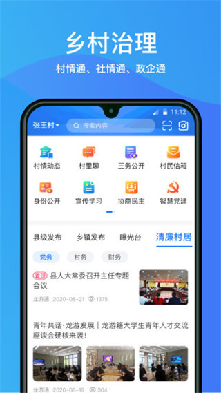 龙游通app官方版