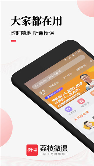 荔枝微课app最新手机版
