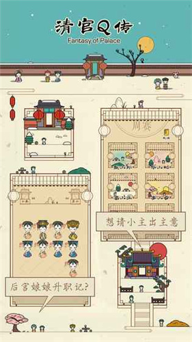 清宫Q传手游