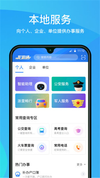 龙游通app官方版