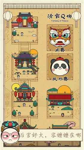 清宫Q传手游