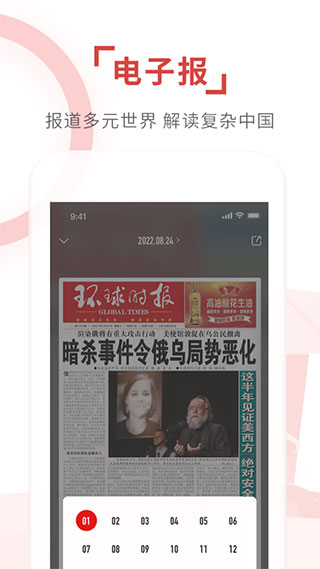 环球时报app官方版