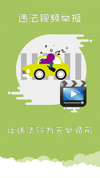 上海交警app最新版本