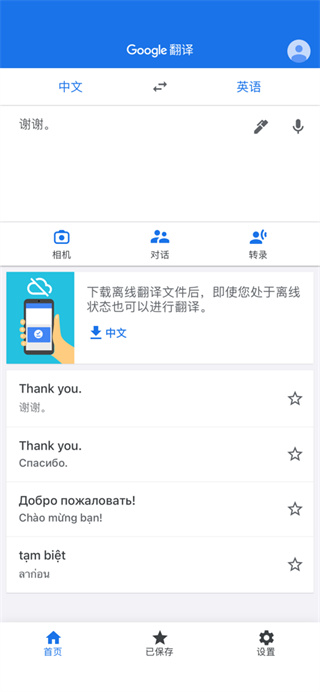 谷歌翻译2024官方免费版