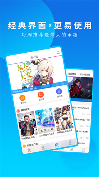 动漫之家app官方手机版