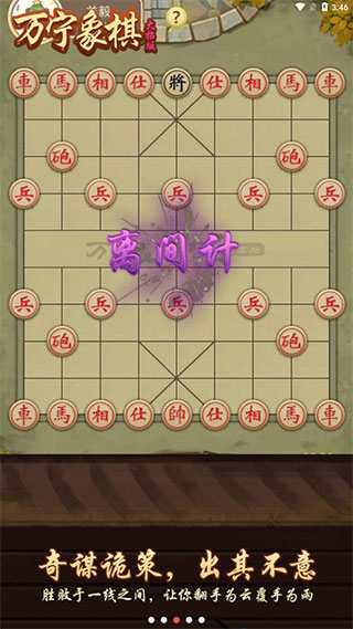 万宁象棋