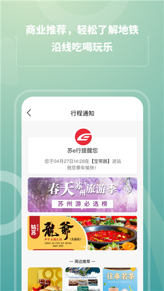 苏e行地铁官方版app