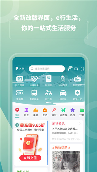 苏e行地铁官方版app