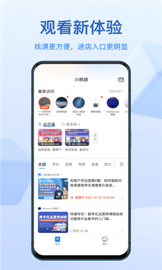 小鹅通app安卓版