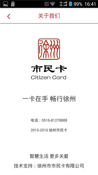 徐州市民卡app