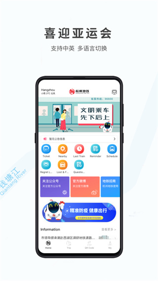 杭州地铁app官方