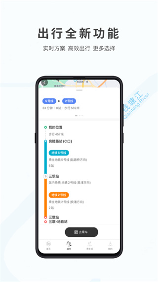 杭州地铁app官方