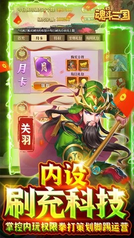 魂斗三国破解版无限内购版下载安装