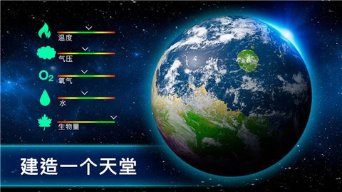 行星改造中文版下载