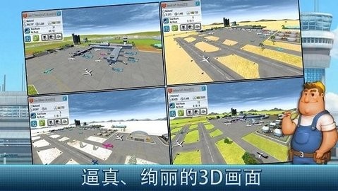 航空大亨2