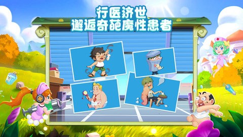 萌趣医院破解版无限钻石