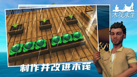 游小浪game木筏求生联机版下载