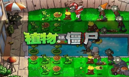 植物大战僵尸一代原版