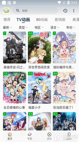 稀饭动漫app无广告纯净版