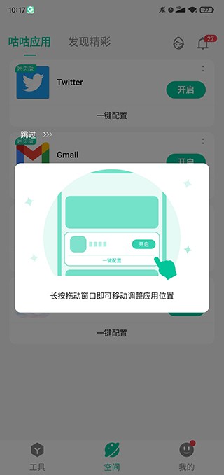 咕咕空间最新版