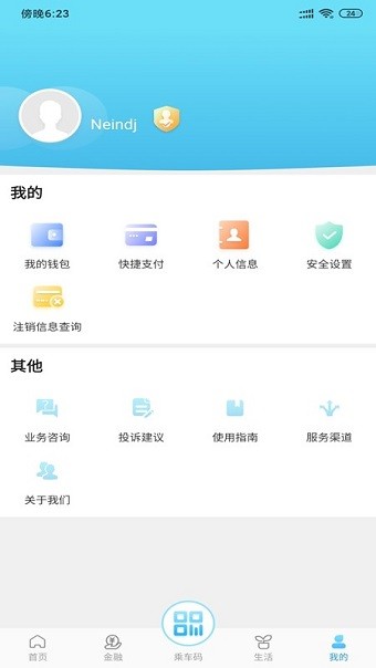 东莞公交查询app
