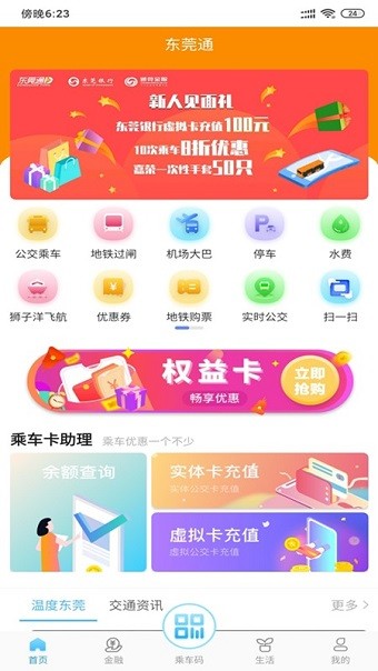 东莞公交查询app